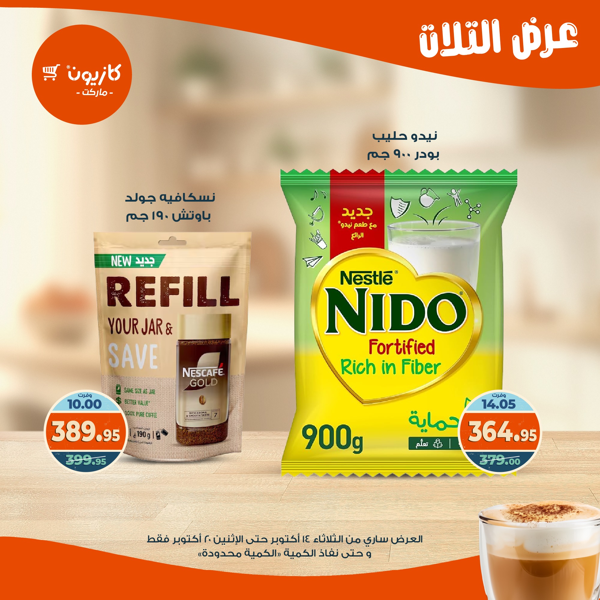 kazyon offers from 13oct to 4oct 2025 عروض كازيون من 13 أكتوبر حتى 4 أكتوبر 2025 صفحة رقم 34